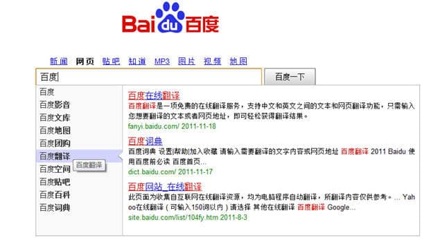Baidu-Instant-Search-2