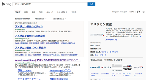 Bing Japan suffered a critical bug for 12 hours
