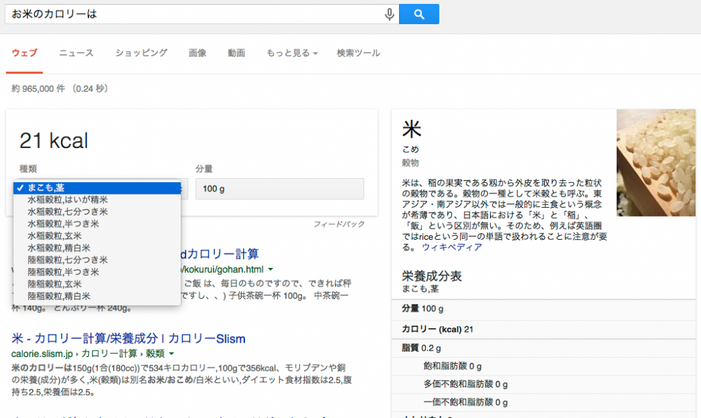 Google Japan's Knowledge Graph result for rice calories