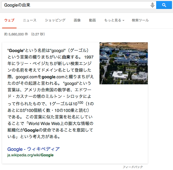 Google Japan's new knowledge graph