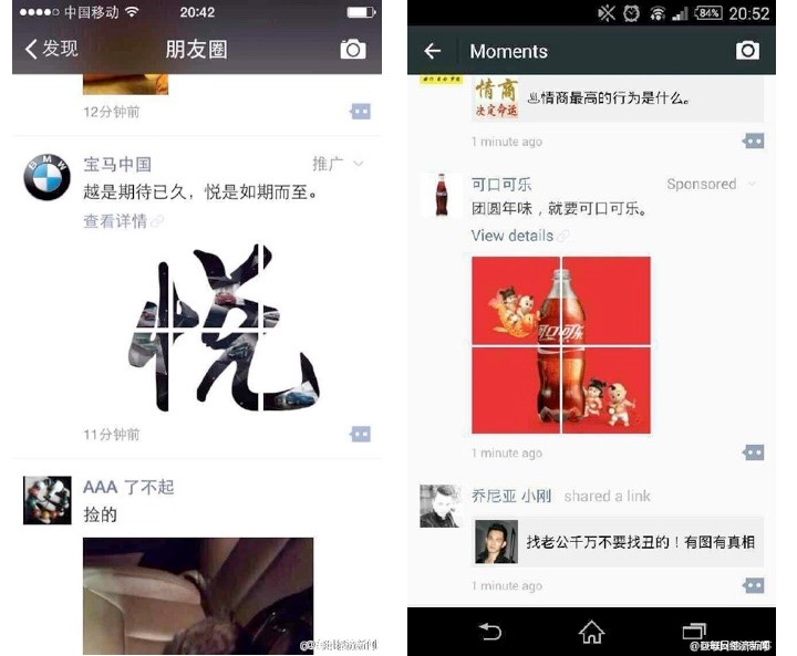 WeChat ad testing