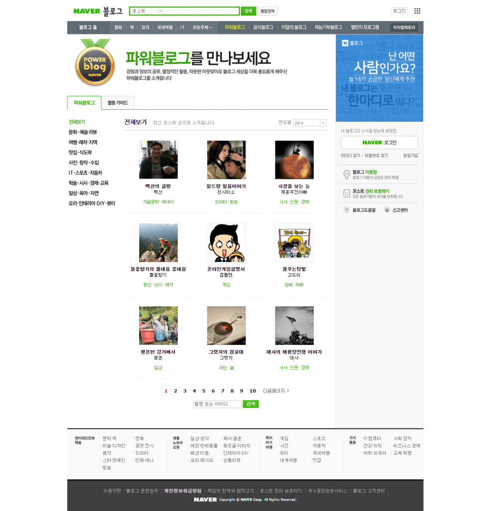 Naver Power Blog Homepage