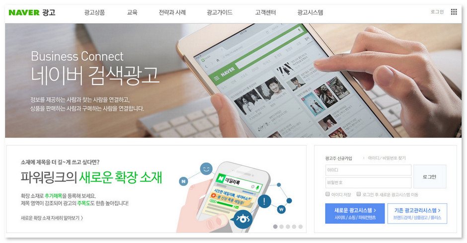 Article: Naver SEM 2017 - Naver Search Ad Platform Homepage