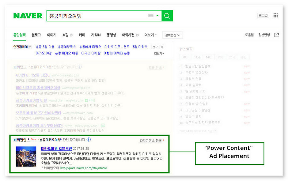 Article: Naver SEM 2017 - Power Content Ad Example