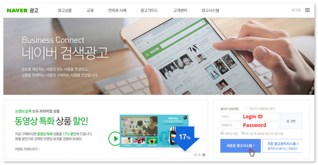 Naver SearchAd Homepage Login