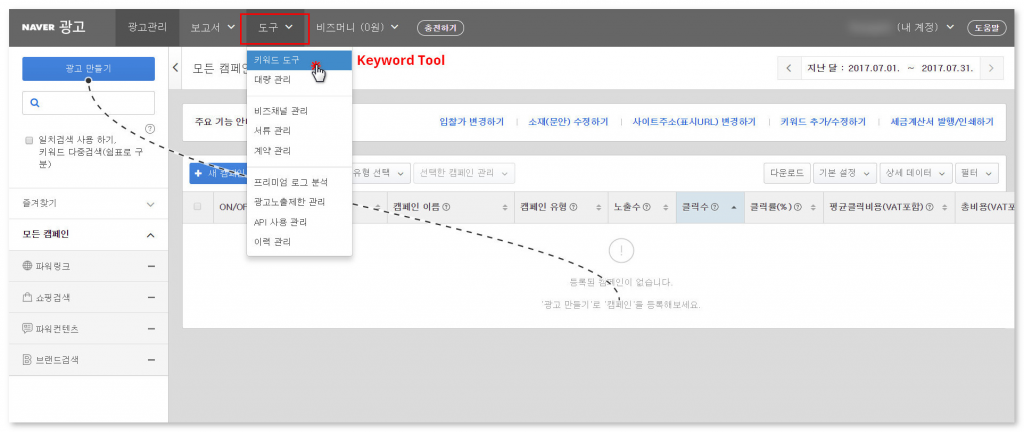 Naver SearchAd Platform Tools Menu