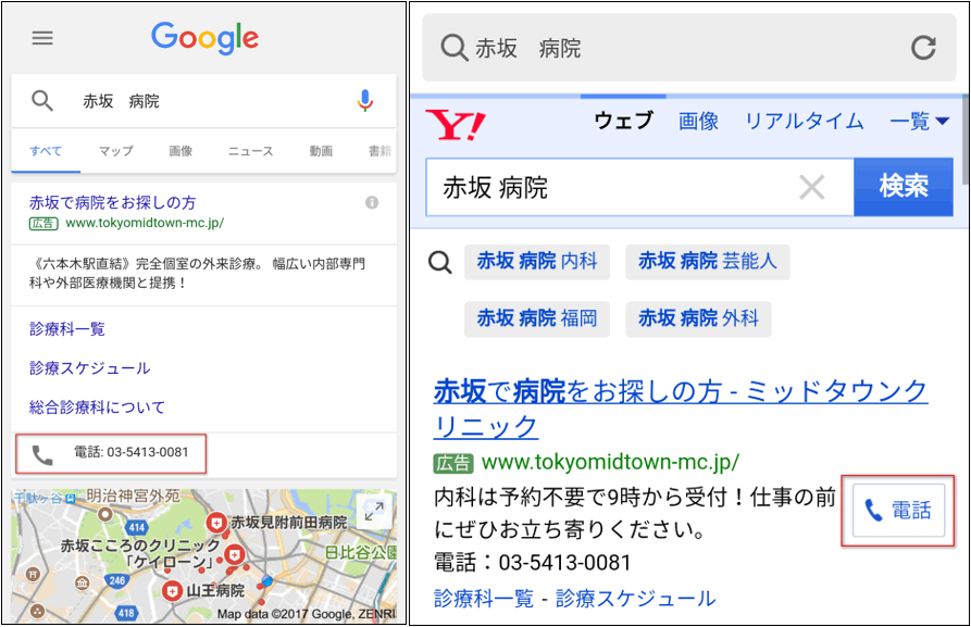 Paid Search Japan - Call Extension