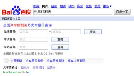 Baidu-Search-Open-Platform-6