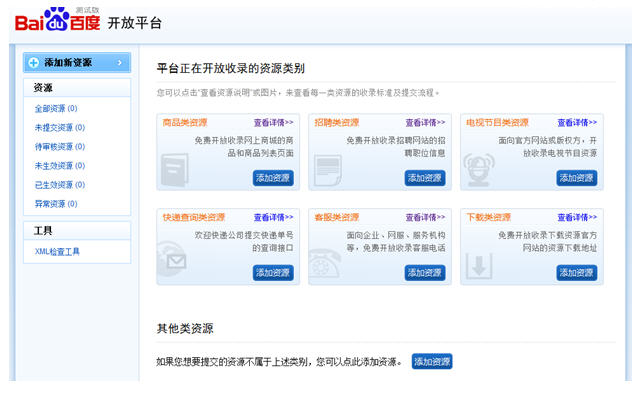 Baidu-Search-Open-Platform-7
