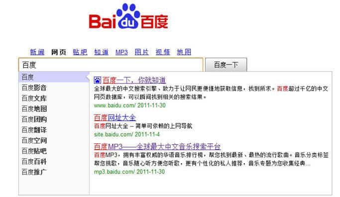 Baidu-Instant-Search