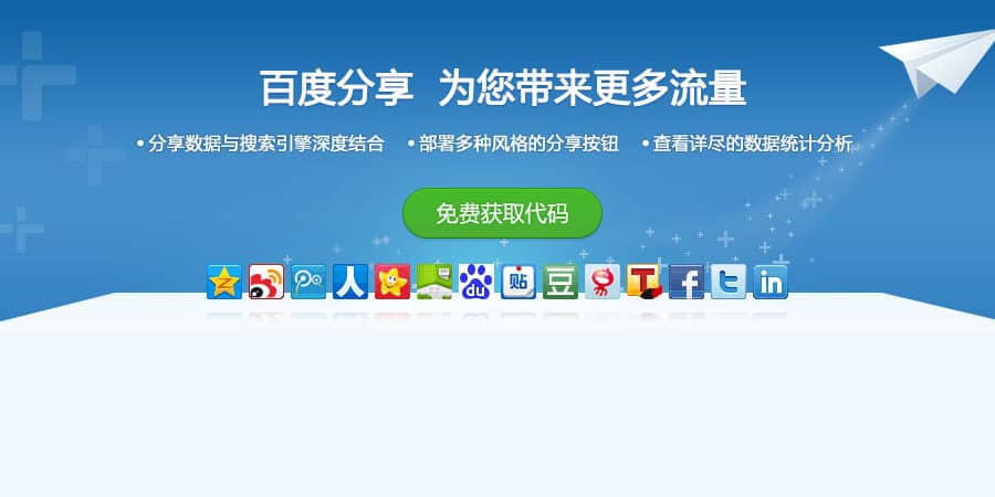 baidu-share