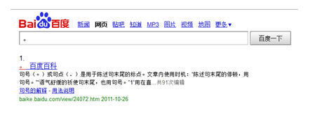 Baidu-Full-Stop-Search