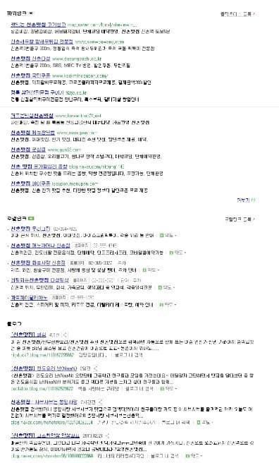 Old Naver SERP