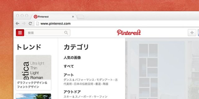 pinterest-japan