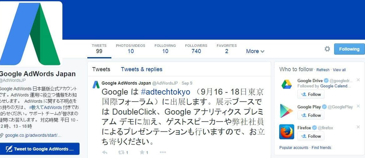 New-Twitter-support-account-for-Google-Adwords-clients-in-Japan