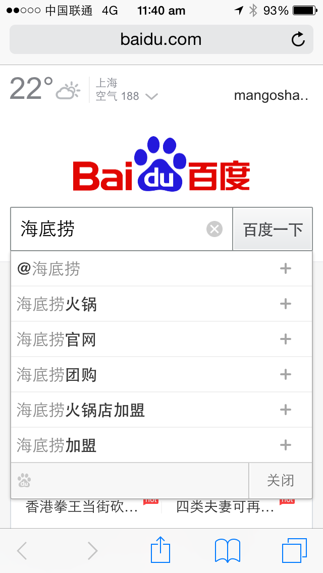 Baidu Launches O2O Solution with Search Implications-1