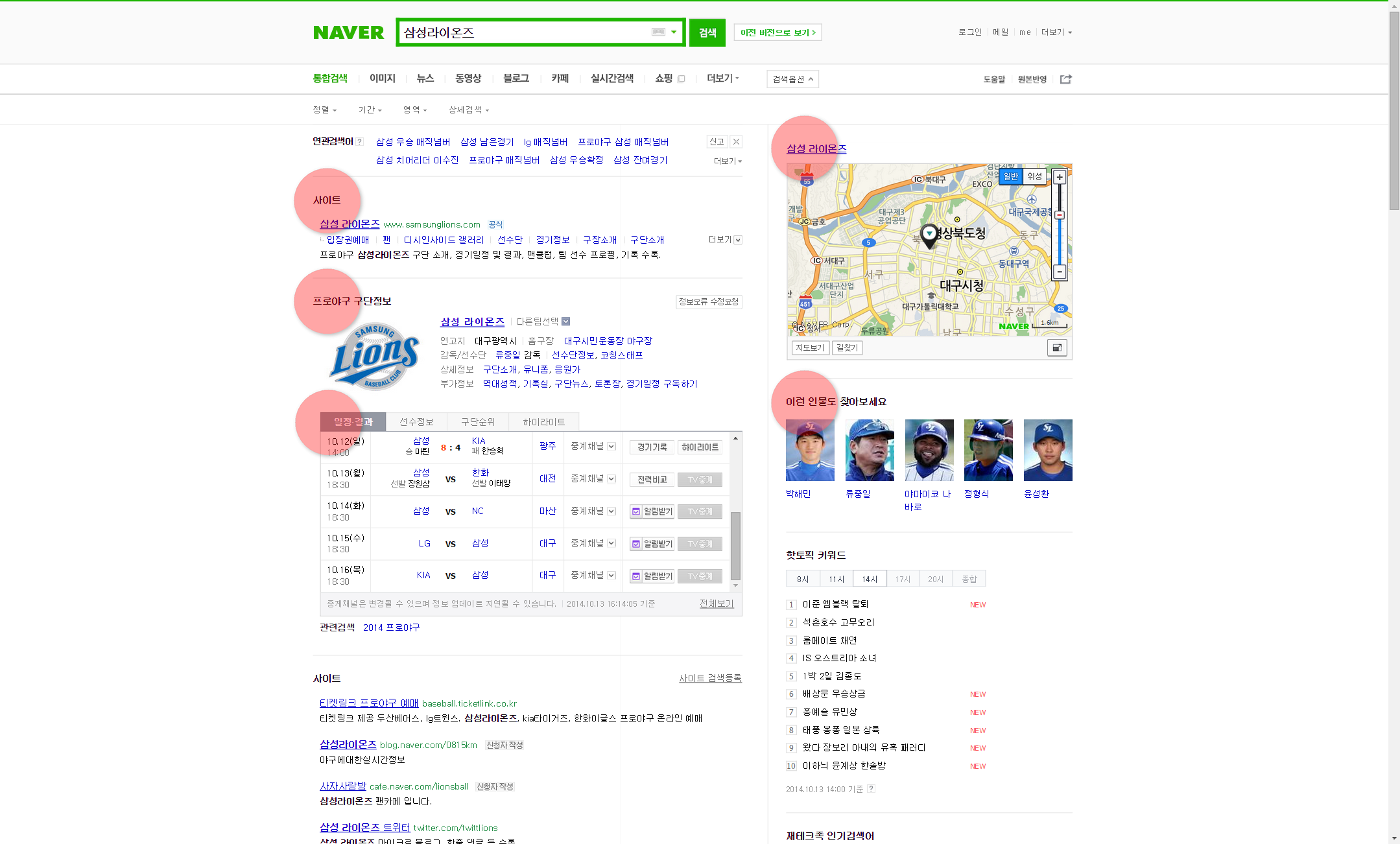 Naver Redesigning its SERP Interface after Four Years-4