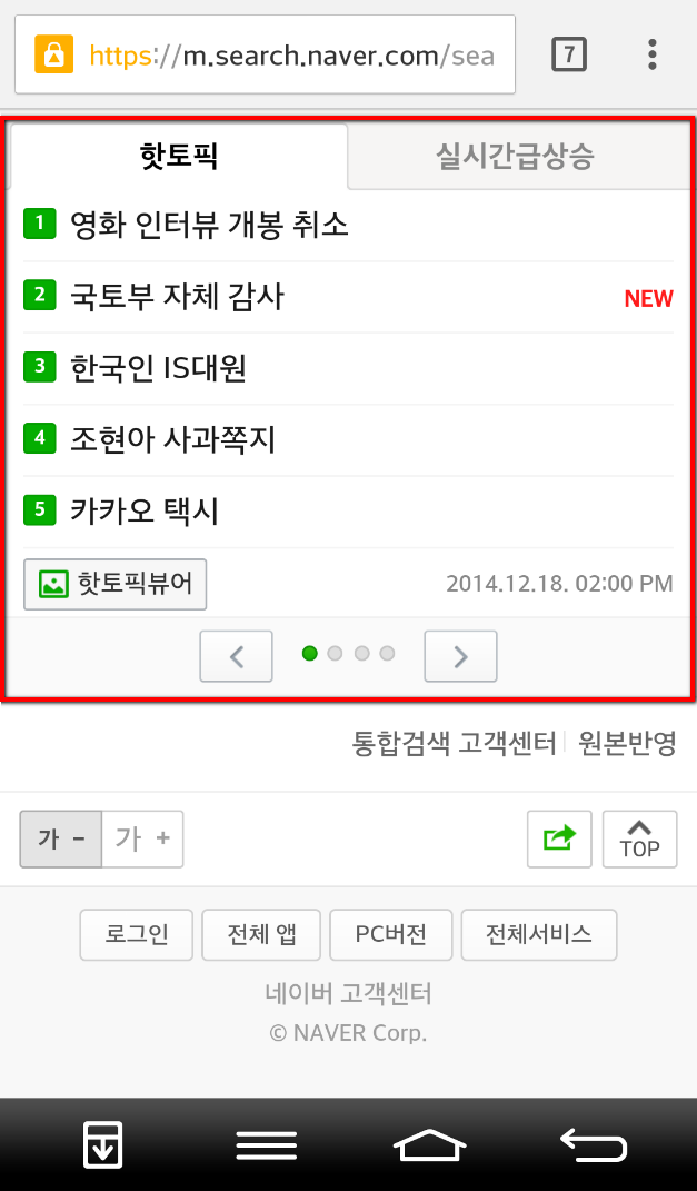 Naver revamping its mobile search design-8
