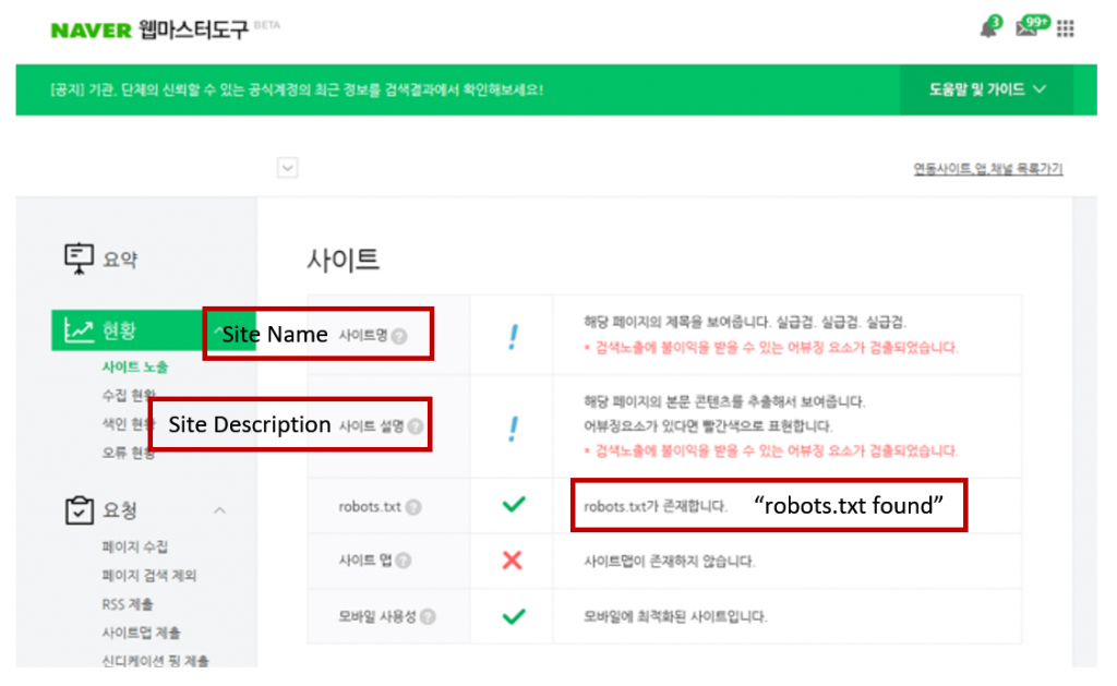 Naver Webmaster Tool