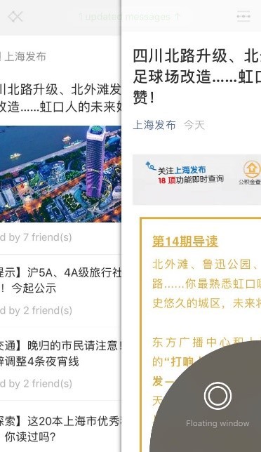 WeChat Floating Window 2