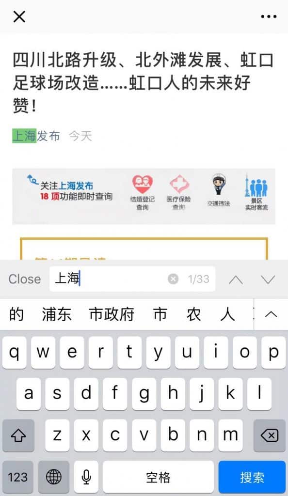 WeChat Page Search 1