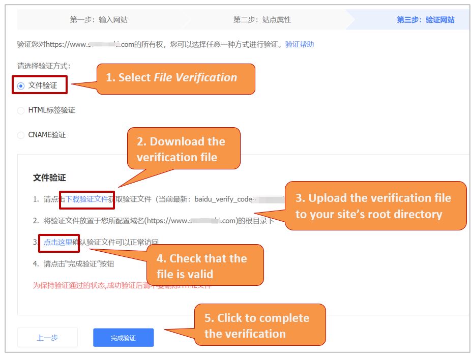 6. Baidu Webmaster Tools Verifying your site via file verification