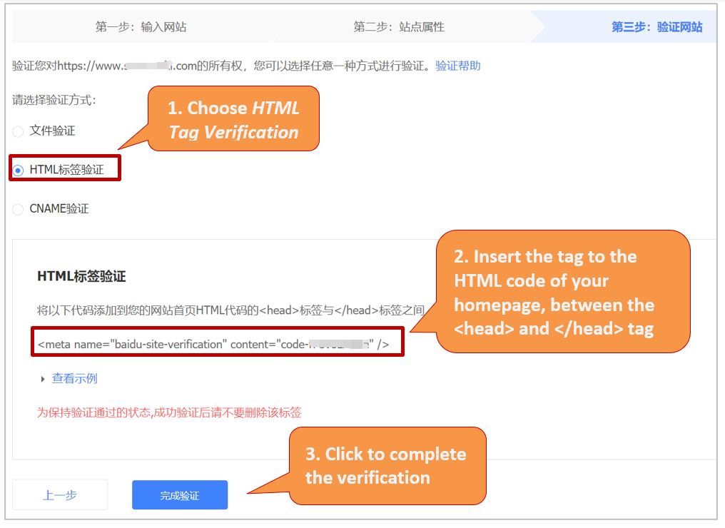 7. Baidu Webmaster Tools - Verifying your site via HTML tag