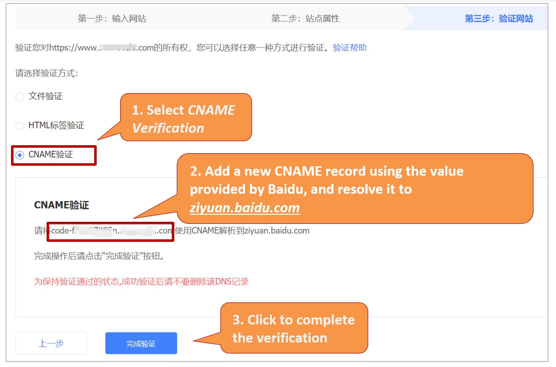 8. Baidu Webmaster Tools - Verifying your site via CNAME