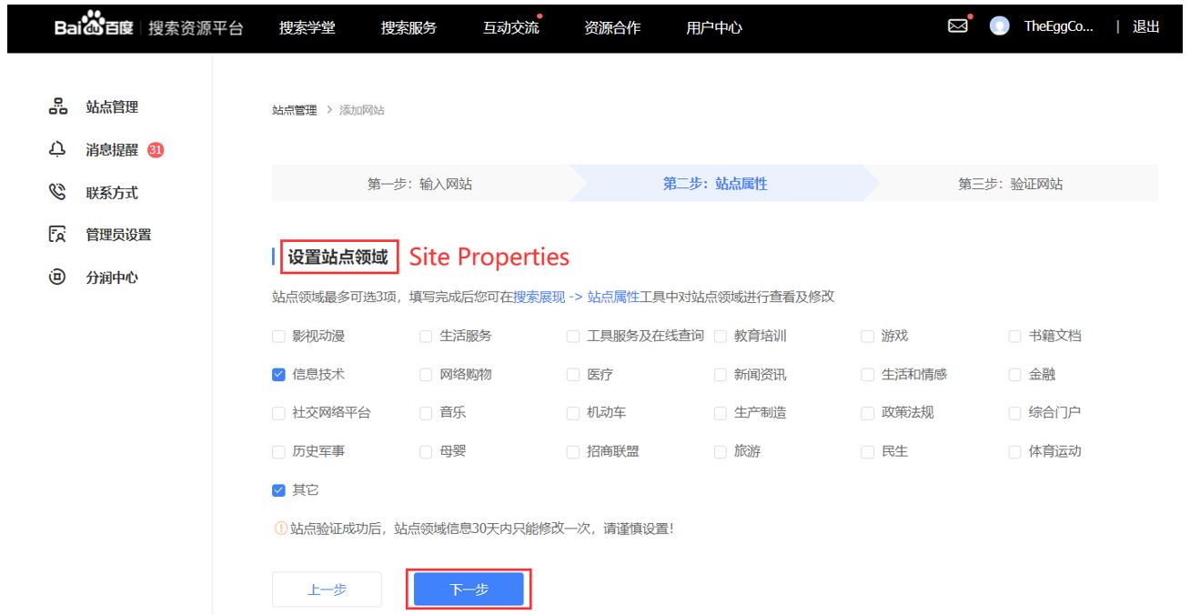 11. Baidu Webmaster Tools - Pick 3 categories that best match your website content