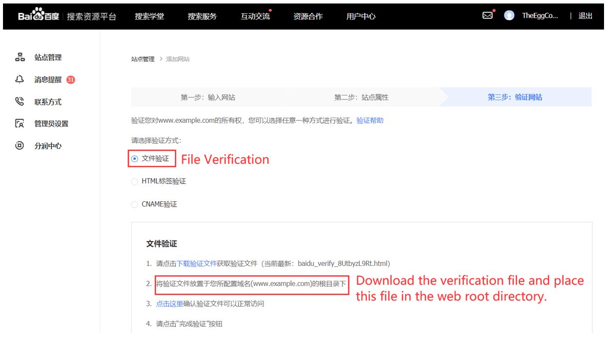 12. Baidu Webmaster Tools - Verifying your site via file verification
