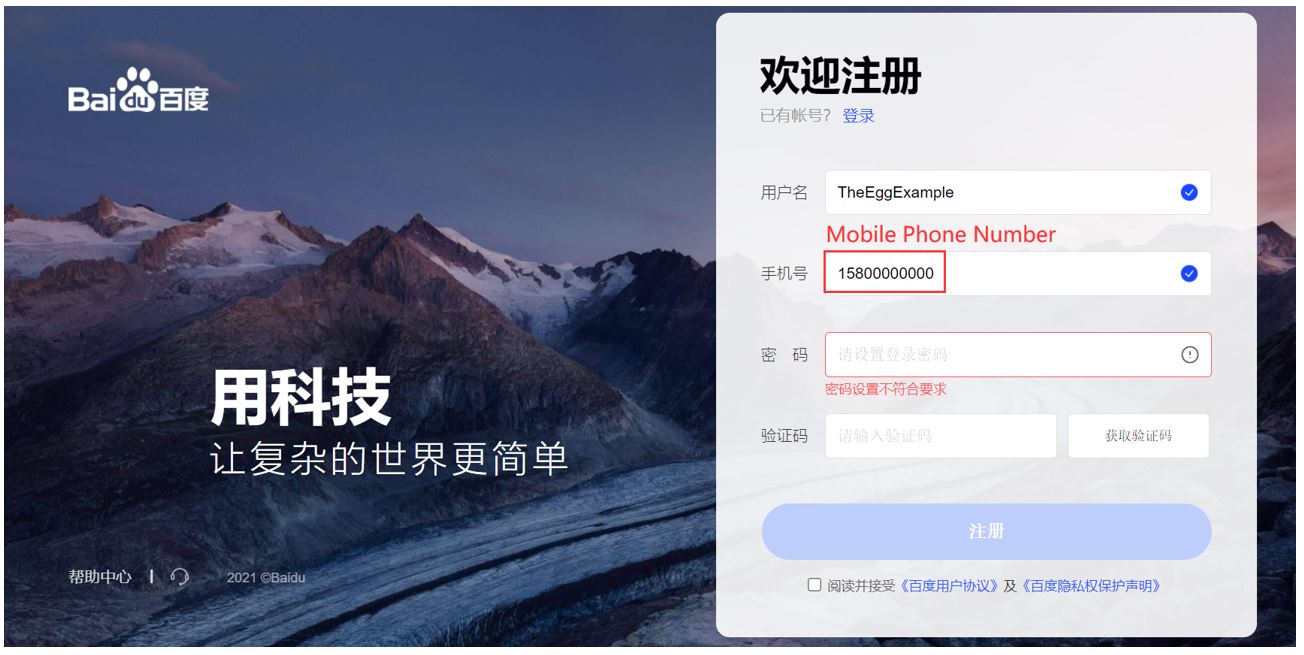 3. Baidu account setup - Enter a mobile number