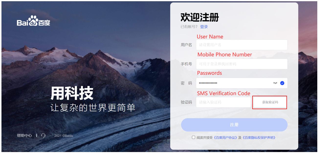 5. Baidu account setup - Generate an SMS verification code