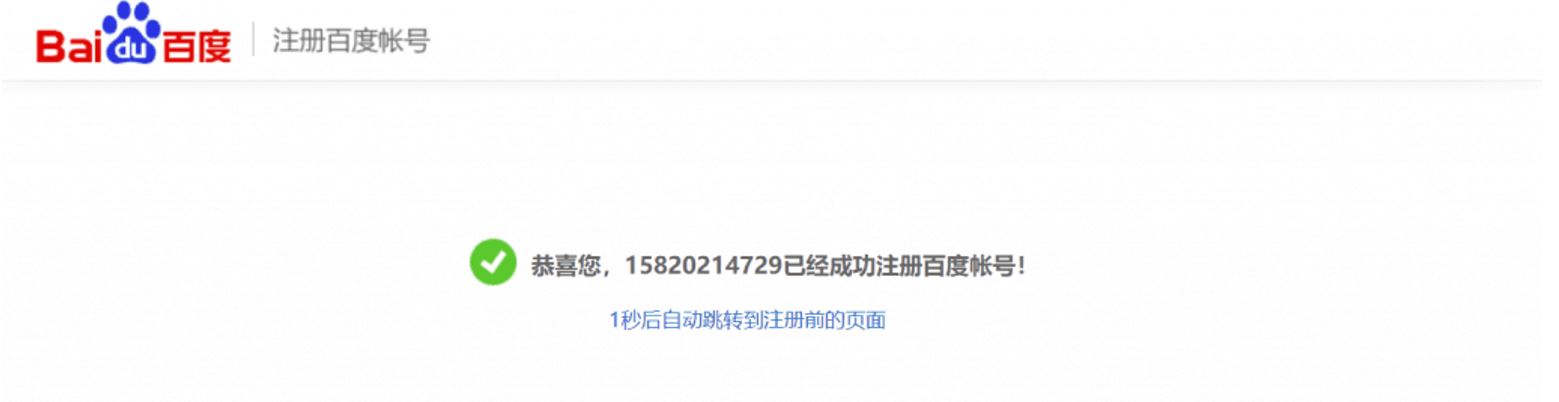 8. Baidu Webmaster Tools setup - A text box will confirm your Baidu account registration