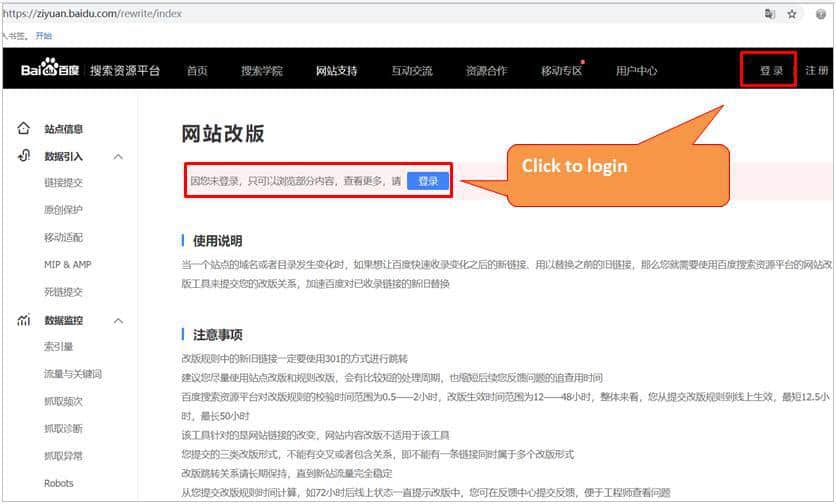 Baidu WMT Migration Rule Setting - Login