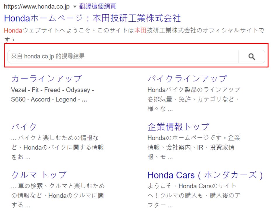 12. Google - Sitelink search box for ホンダ (Honda)