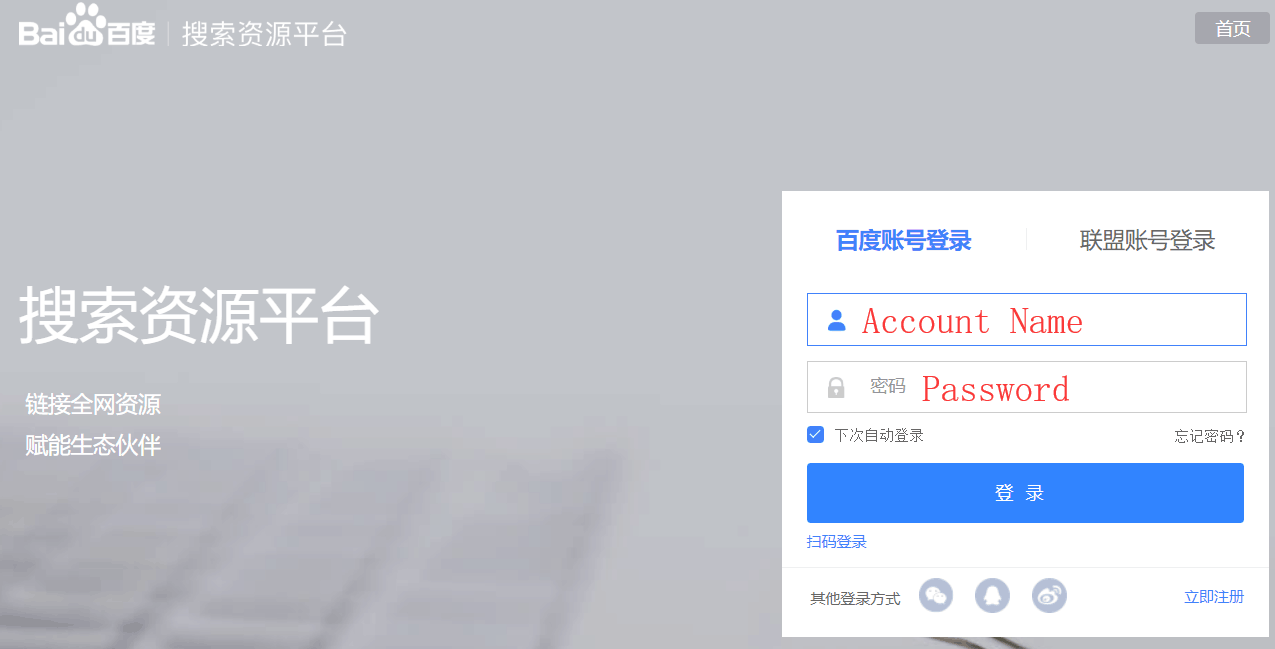 Login Baidu Webmaster Tools