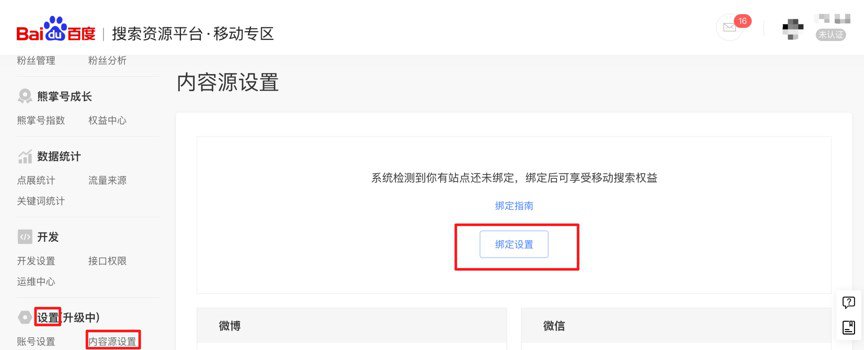 Access the Baidu Source Platform