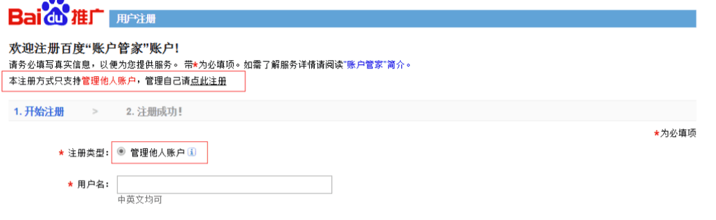 Baidu MCC Account