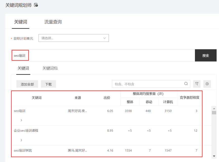 Baidu Keyword Planner