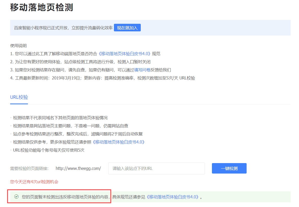 Baidu mobile landing page test tool