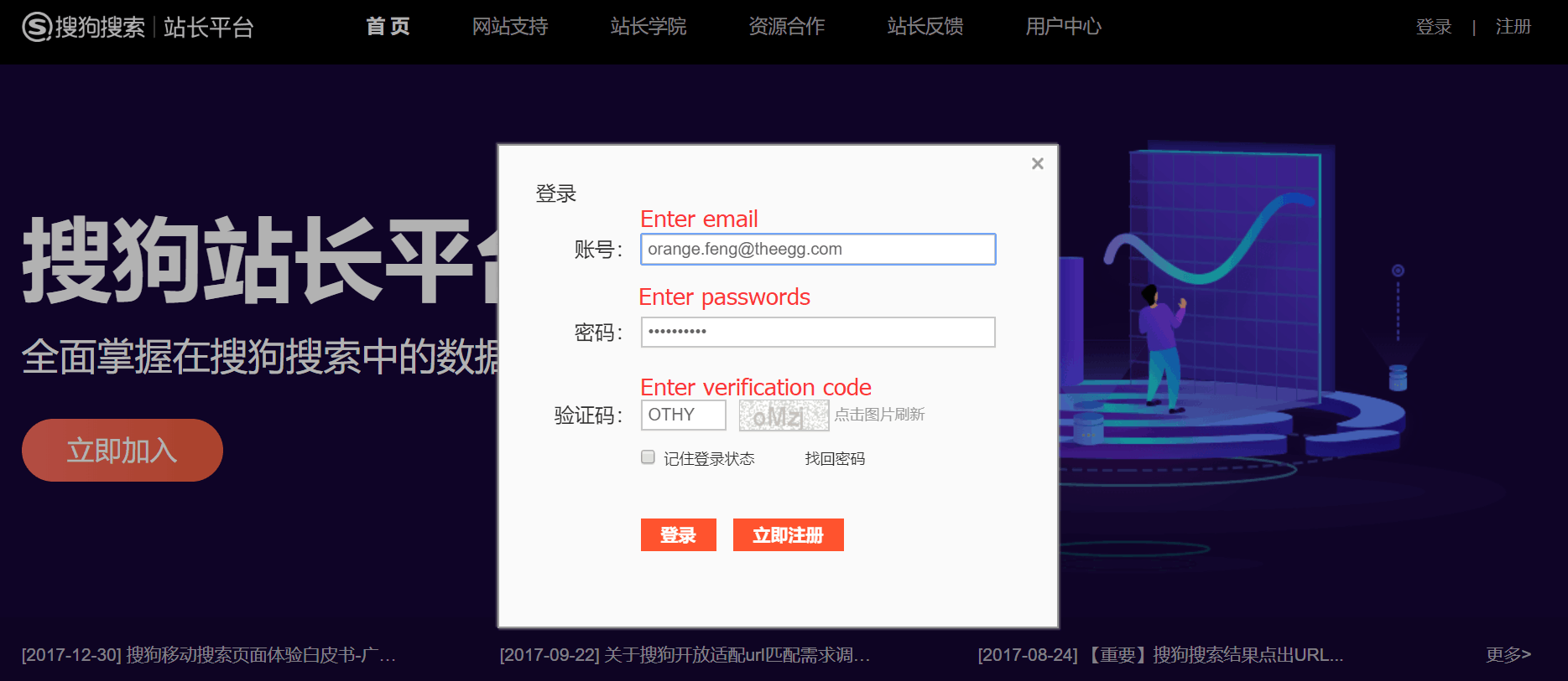 Log in to Sogou Webmaster Tools