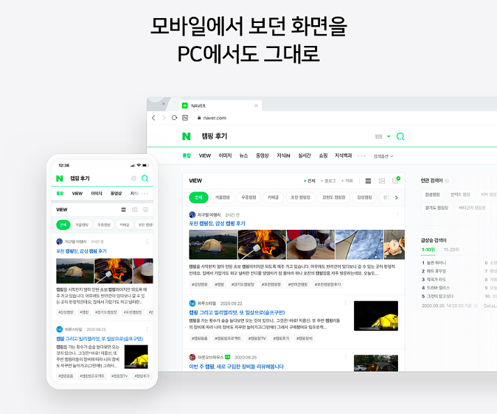 Naver-2021-Updates-Naver-Universal-SERP