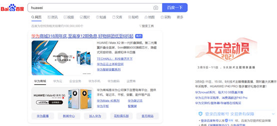 3. How Brand Zones appear on Baidu’s desktop SERP