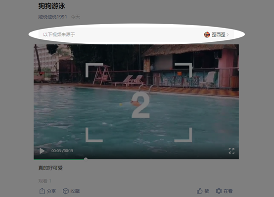 WeChat interface - A clickable label with the original source of the video appears above a reshare