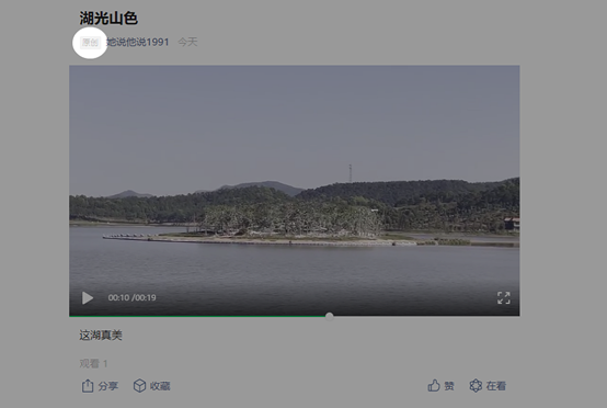 WeChat interface - The “original” label above the video validates it is the original version