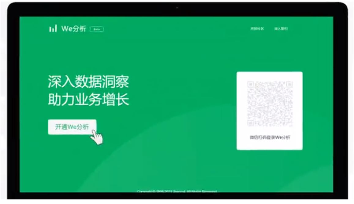 1. WeChat Mini Programs analytics (“We分析”) - Logging in