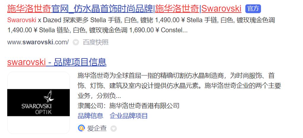 10. Organic search results on Baidu’s SERP