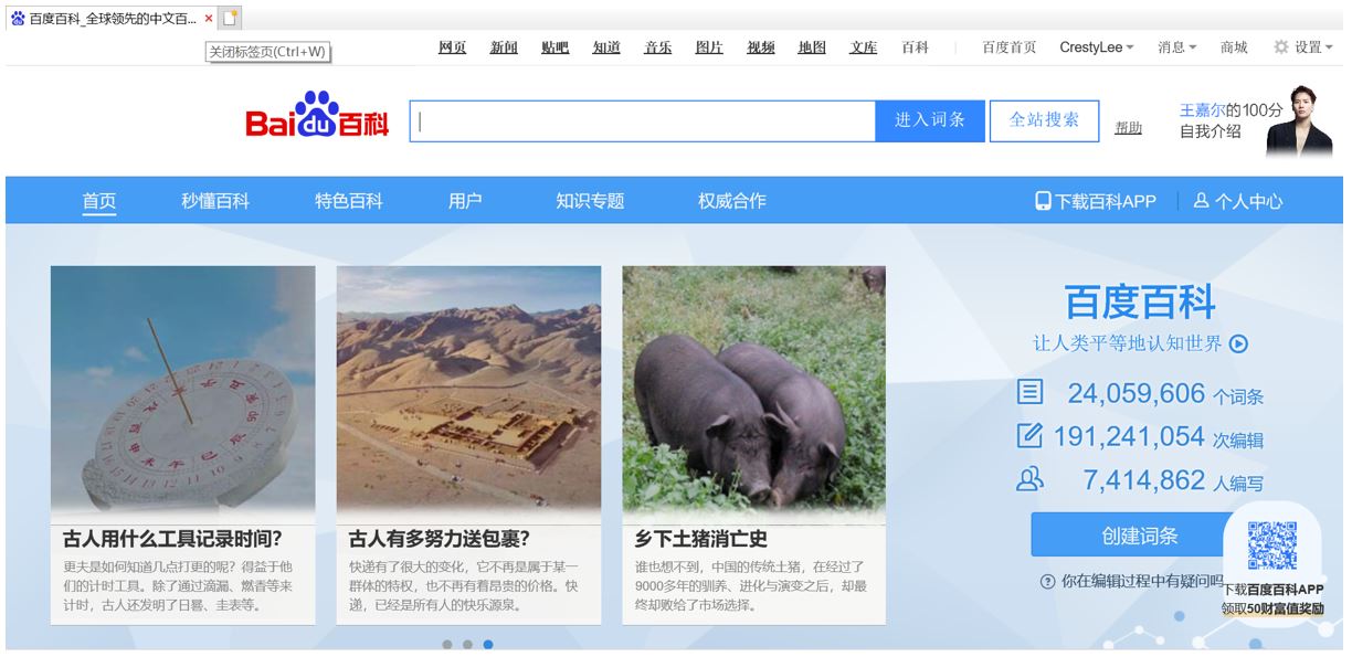 4. Baidu Baike interface