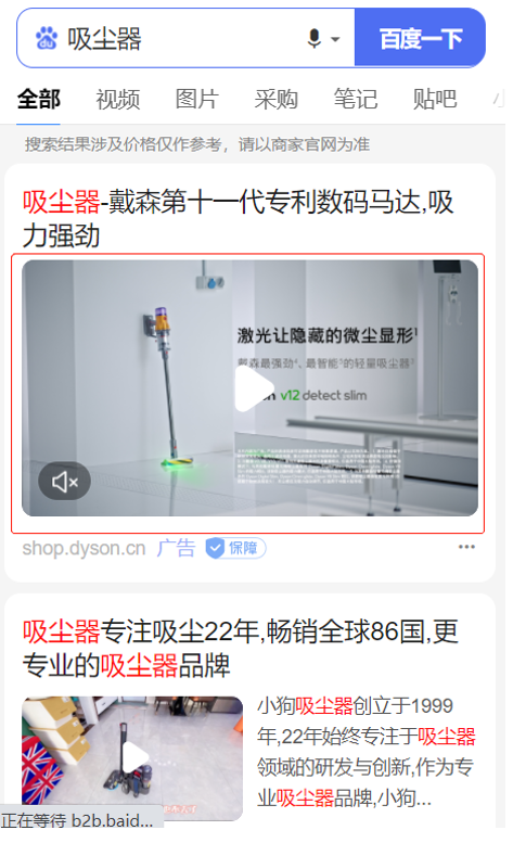 Baidu SERP (mobile) - Video ad result for “吸尘器” (vacuum cleaner)