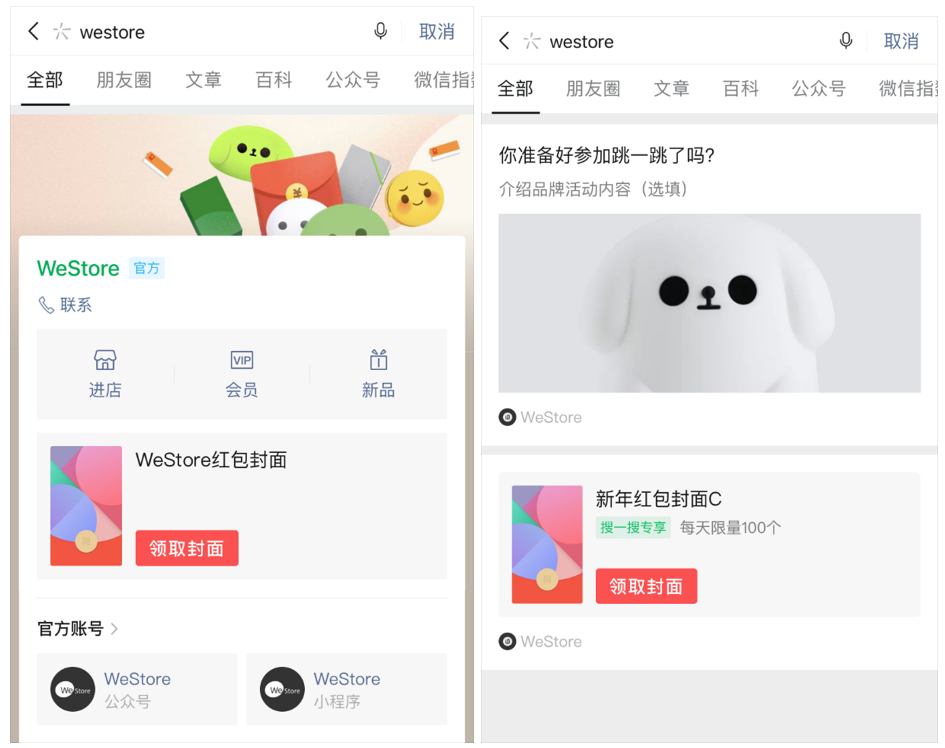 WeChat Brand Zone - Style A (left) and Event & Promotion card (right)